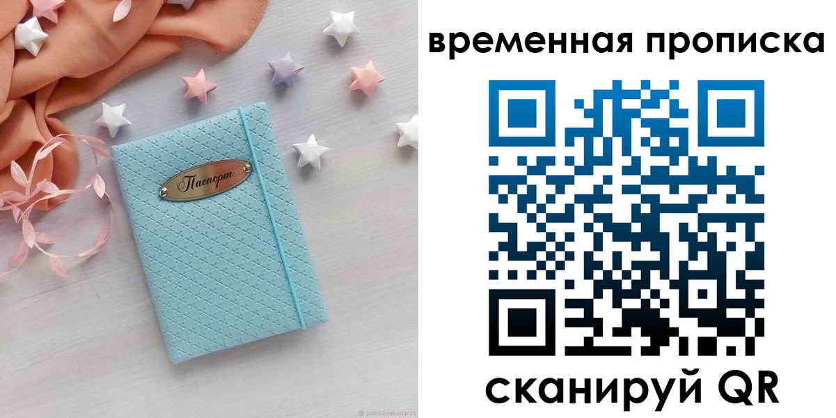 временная регистрация законно в Стародубе