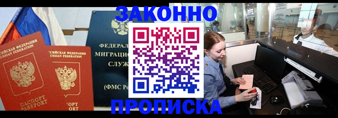 временная регистрация для всех в Стародубе