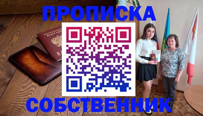 прописка для школы в Стародубе